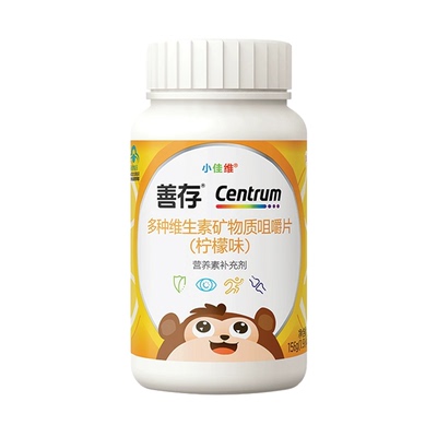 善存小佳维小孩儿童多种维生素复合片学生b族咀嚼片维C正品旗舰店