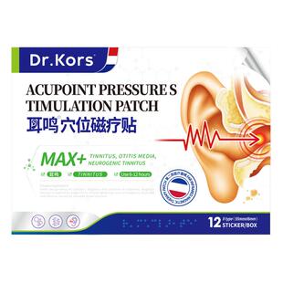 耳鸣贴穴位神经性治疗远红外耳聋嗡嗡响痛痒肿专用辅助医用疼痛