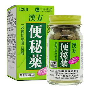 日本进口三井药品汉方便秘药润肠通宿便排毒治疗老人顽固便秘中药