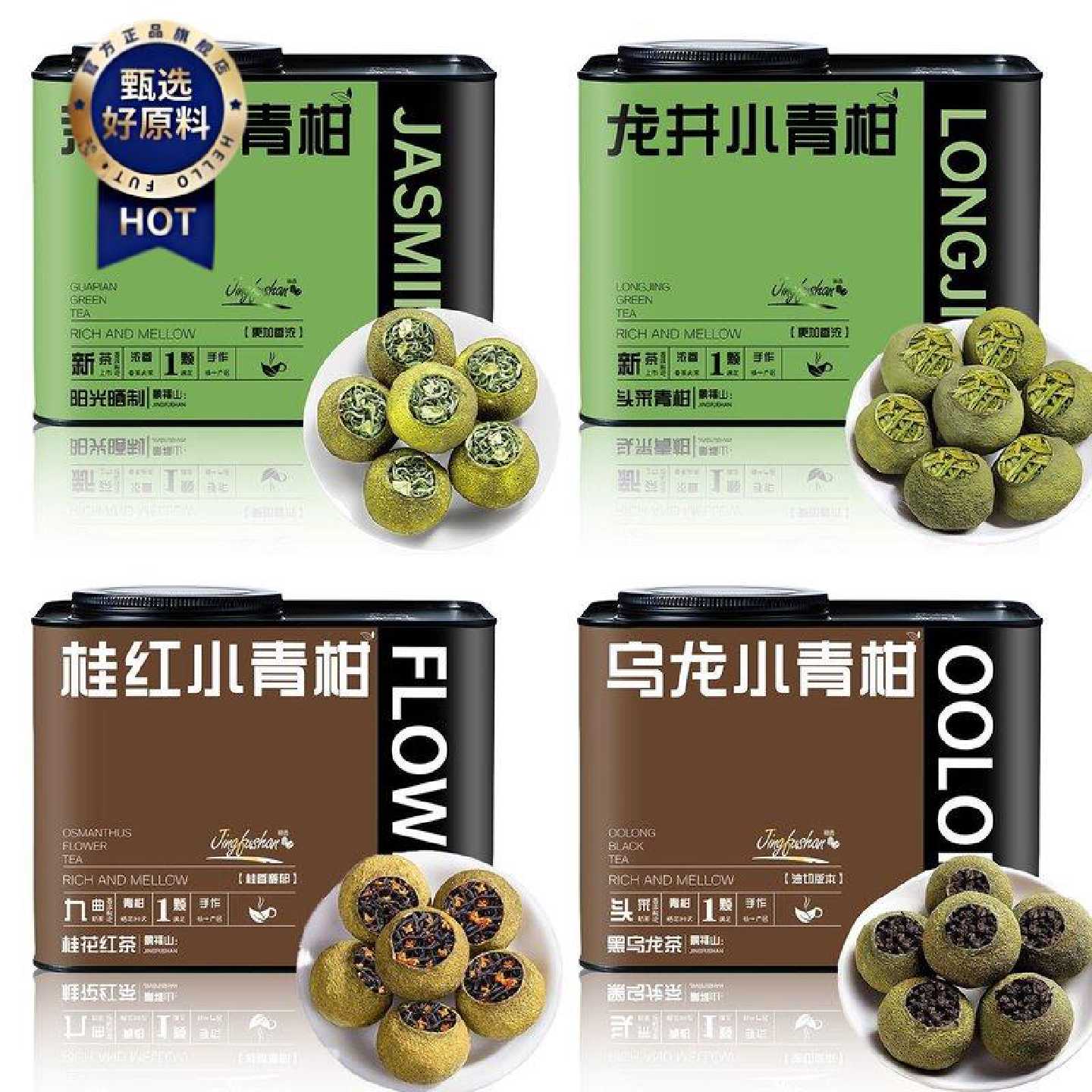【景福山】茉莉小青柑龙井青柑黑乌龙青柑桂花红茶代用花草茶罐装