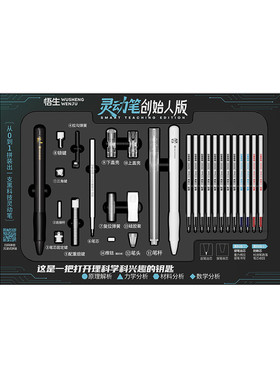 悟生灵动笔创始人套装