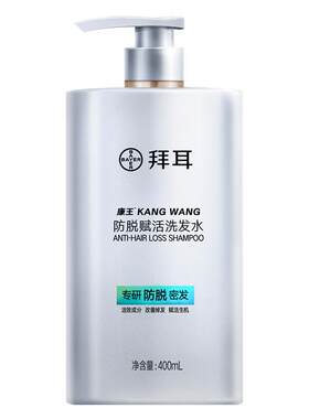 拜耳康王洗发水腺苷防脱控油蓬松头发清洁固发
