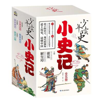 当当网少年读史小史记3-9年级