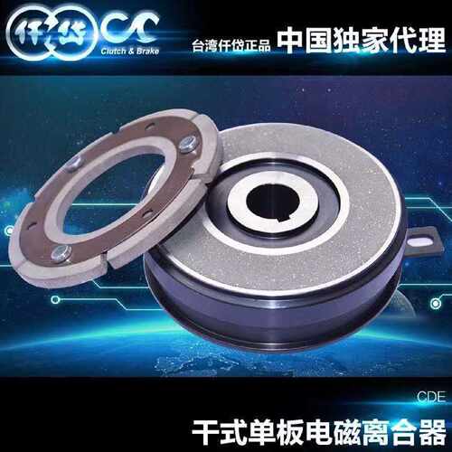 议价台湾仟岱电磁离合器CDE0S6AI/1S5AB/2S5AD拉链压路糊盒裱纸送