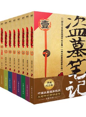 盗墓笔记全套正版共9册