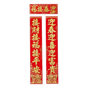 2025春节对联绒布新春新款新年过年家用烫金春联背胶高档福字高端
