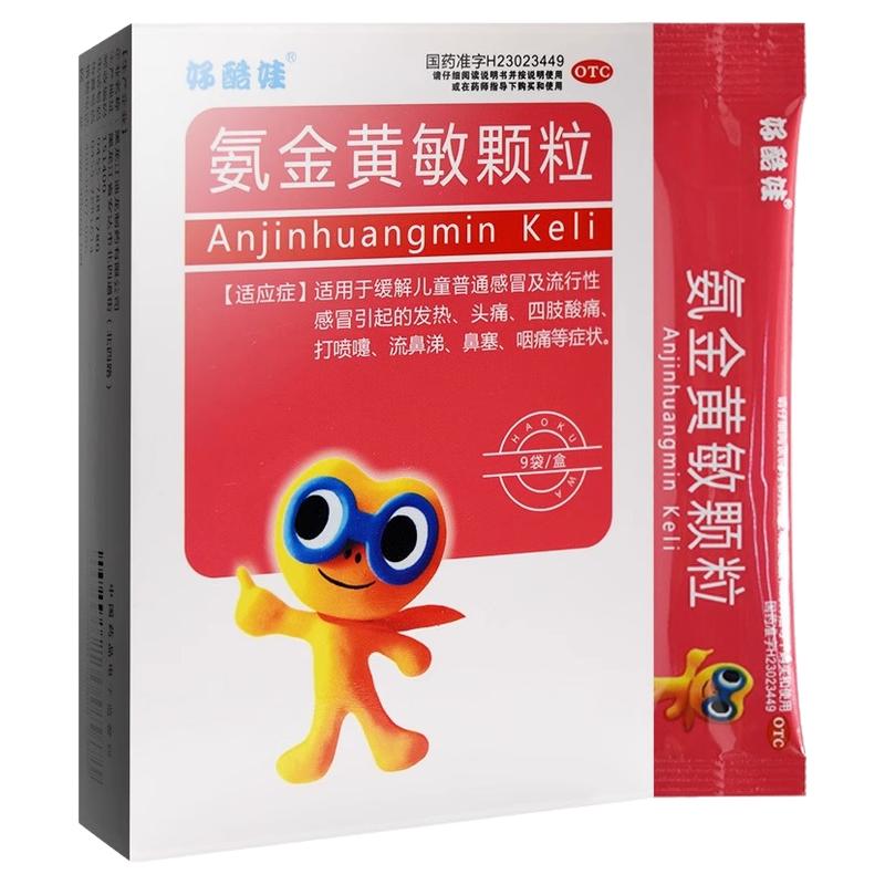 好酷娃 氨金黃敏顆粒 2g*9袋 兒童普通感冒頭痛發(fā)熱咳嗽咽痛