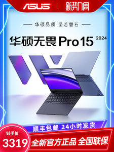 华硕无畏pro15 2024Ultra7 15i/16pro 4060独显轻薄本笔记本电脑