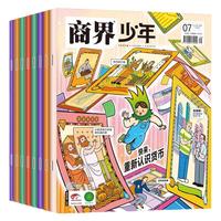 商界少年雜志2025年1-7月新/訂閱