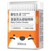 【共400支】蓬松生活棉签棒200支*2盒