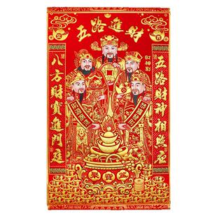 请财神爷供奉新年春节生意财神爷挂像绒布五路财神马年来财烫金挂