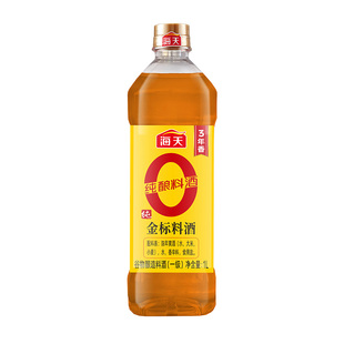 海天纯金标料酒1L去腥解膻增香提味蒸鱼腌肉炒菜家用调料谷物酿造