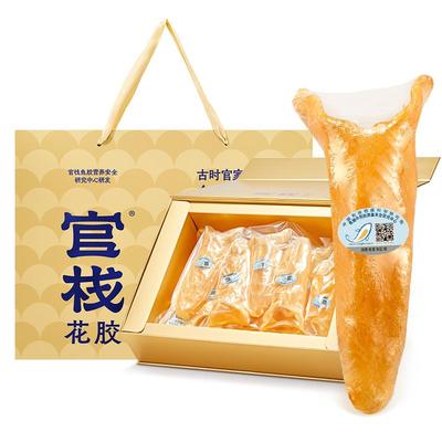 【礼盒装】【中检院溯源】官栈7S黄花筒鱼胶花胶干货滋补送礼200g