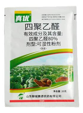 80%四聚乙醛粉剂喷雾杀蜗牛药