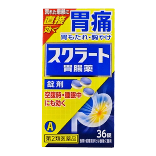 日本进口LION狮王肠胃药缓解胃痛胃胀促进消化调理肠胃片剂36粒