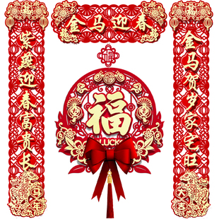 2026马年新款立体对联磁吸春联新年春节家用福字门贴大门布置装饰