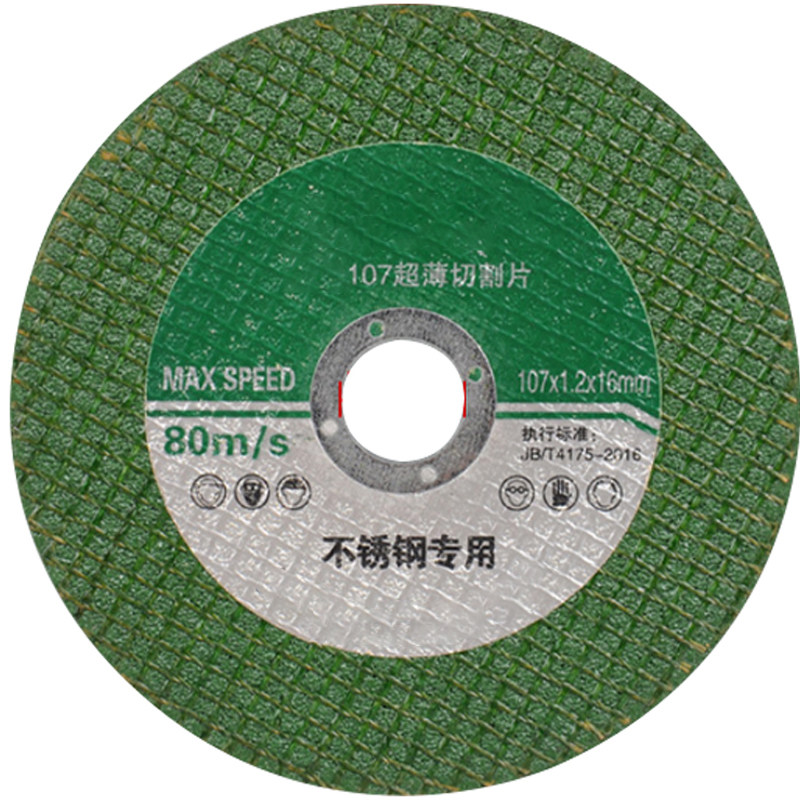 [全网热销]角磨机砂轮机切割片