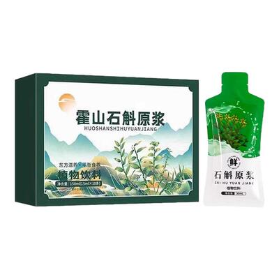 霍山石斛原浆新鲜石斛汁铁皮枫斗NFC鲜榨0添加剂胶原蛋白饮品正品