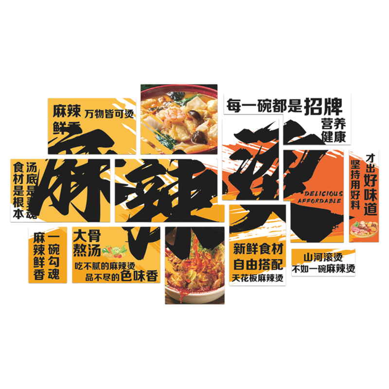 网红麻辣烫店铺壁面装饰破餐饮小吃氛围布置创意广告贴纸海报挂画