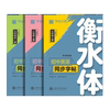 华夏万卷2026秋衡水体英语字帖初中全年级