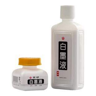 日本 开明白墨液漫画蘸水笔墨水书画专用墨汁水彩白墨水国画书法墨汁 点缀高光墨水