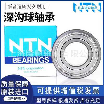 日本原装进口NTN深沟球轴承62046205620662076208ZZLLU