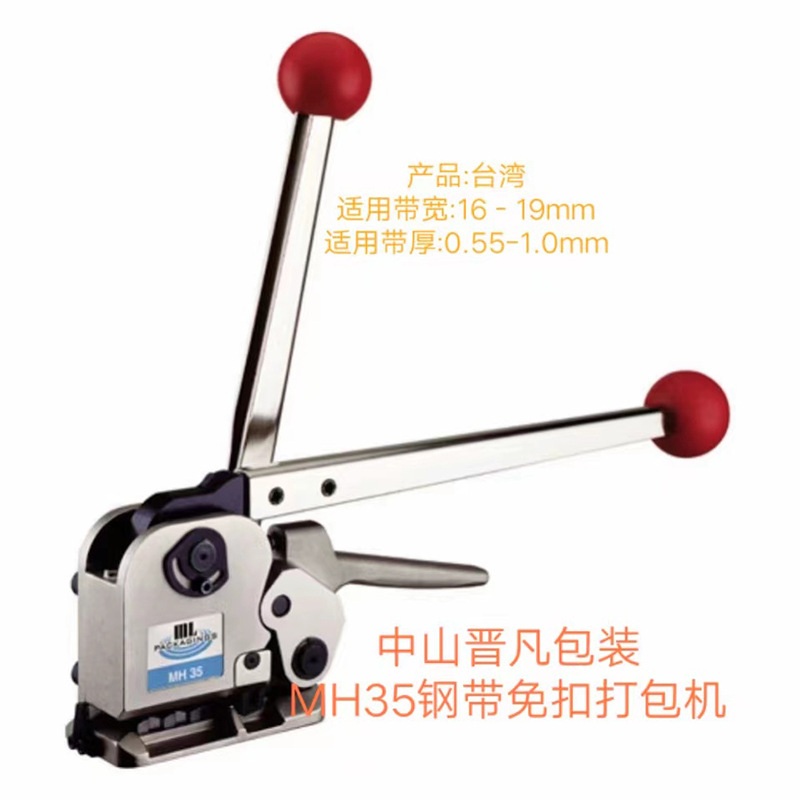 手动钢带免扣打包机/MH35钢带打包机总代理/铁皮打包带免扣打包机