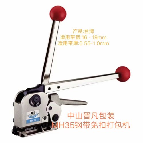 手动钢带免扣打包机/MH35钢带打包机总代理/铁皮打包带免扣打包机