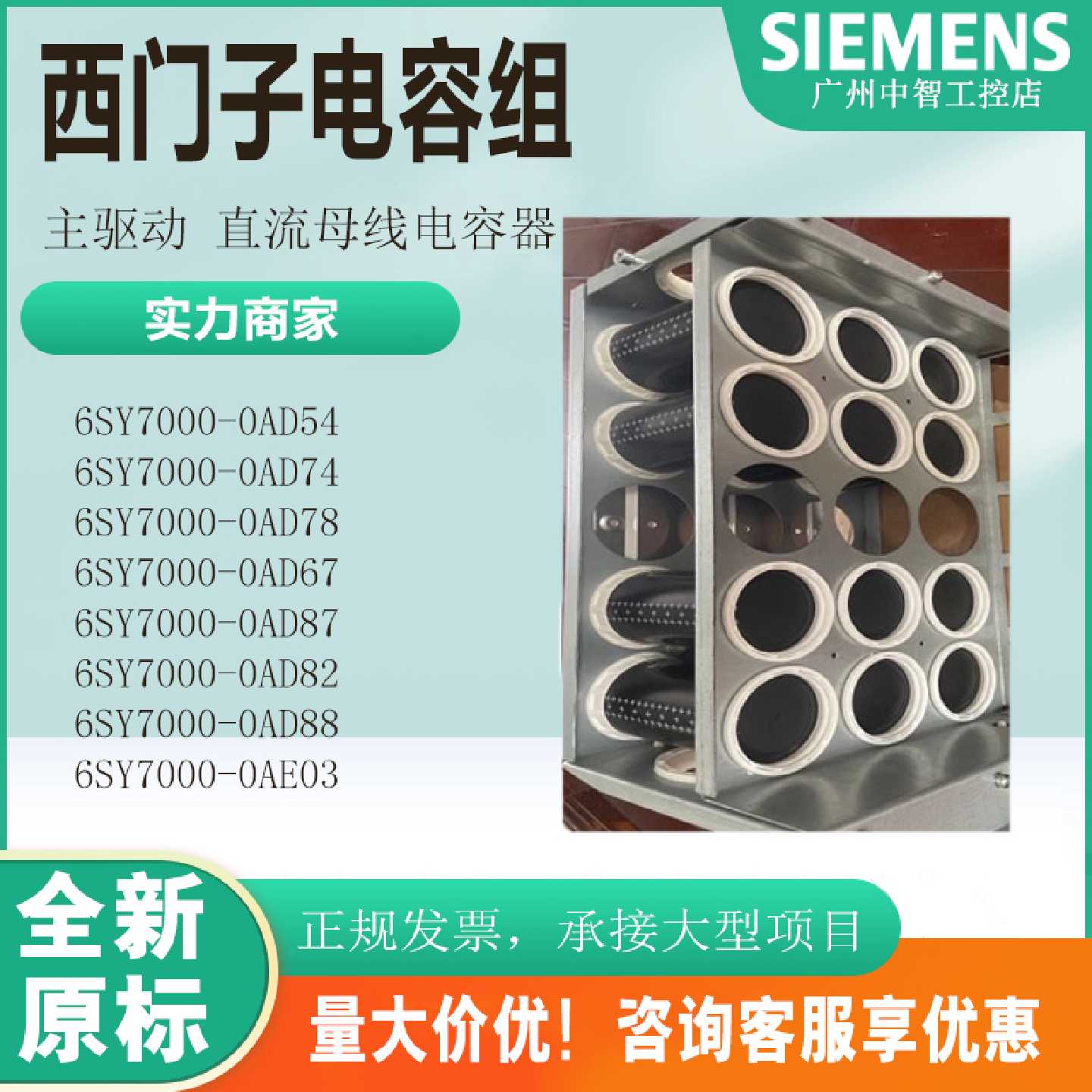 议价西门子电容组6SY7000-0AD54/0AD74/0AD78/67/87/82/88/0AE03