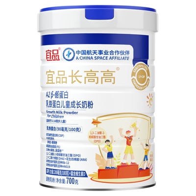 宜品儿童调理脾胃免疫力长高奶粉