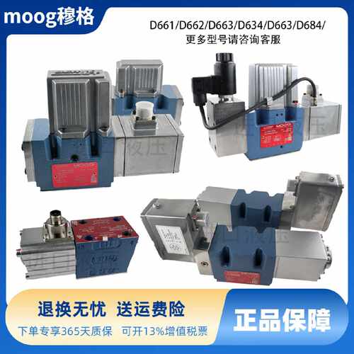 议价MOOG穆格伺服阀D661-4072 D633-317B D662-4337K G761-3260B
