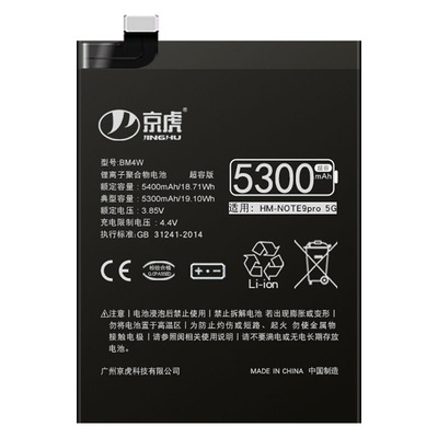 适用红米Note9Pro(5G)电池大容量