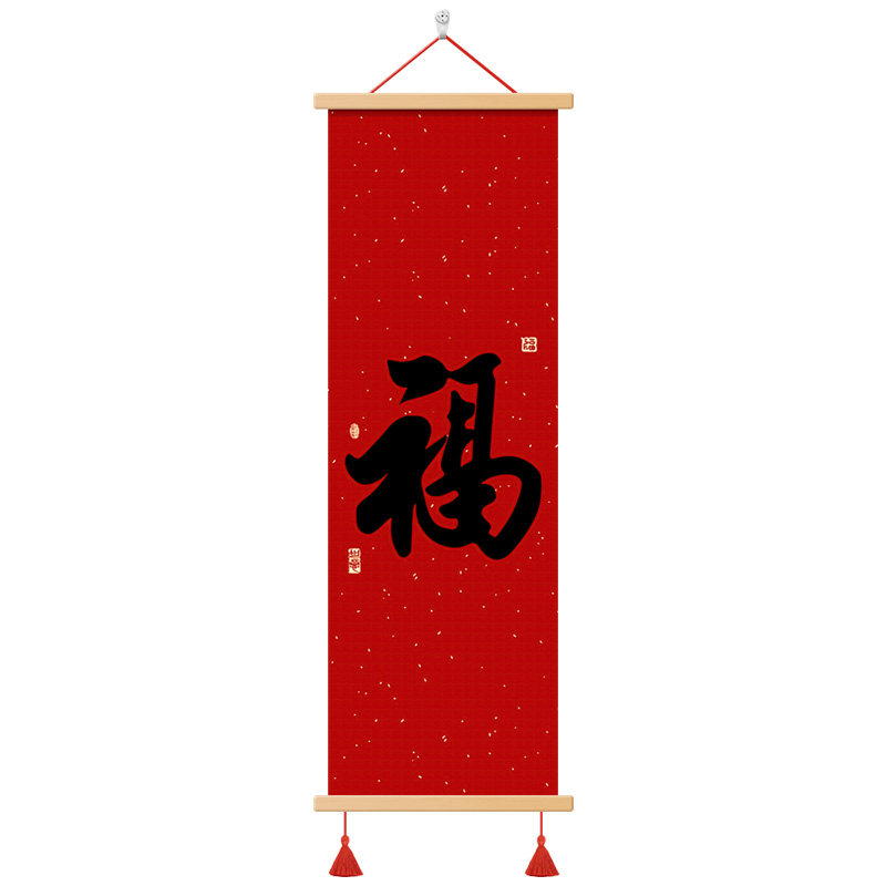 新中式福气到家客厅挂画