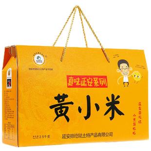 峁圪垯 延安黄小米礼盒2500g*1盒五谷杂粮新小米延安特产煮粥香糯