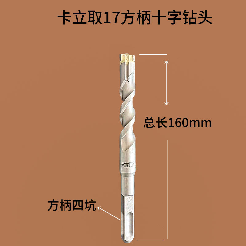 卡立取电锤钻头200方柄十字钻头圆柄16.5冲击钻头打孔钻头17*160