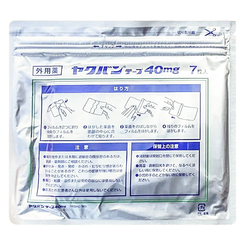 日本大正制药氟比洛芬膏药贴肌肉酸痛紧张关节肩周炎消炎40mg7片