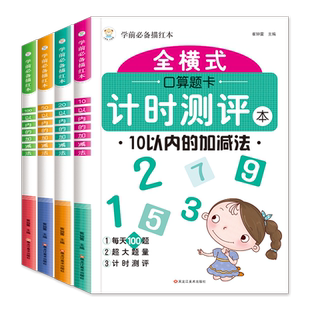 10 20 50 100以内加减法全横式每天100道口算题卡口算天天练学前班教材口算心算速算幼儿园大班升一年级算数本的混合运算进位退位