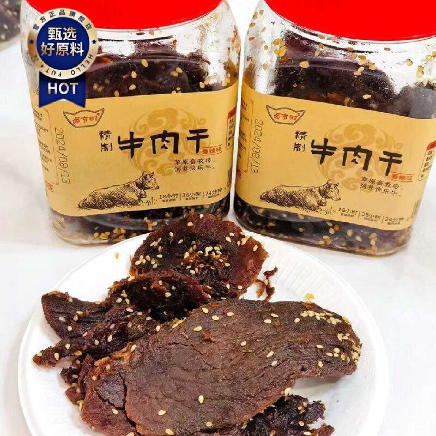 卤有财牛肉干罐装260g原味香辣味牛肉片酱卤牛肉追剧解馋零食小吃