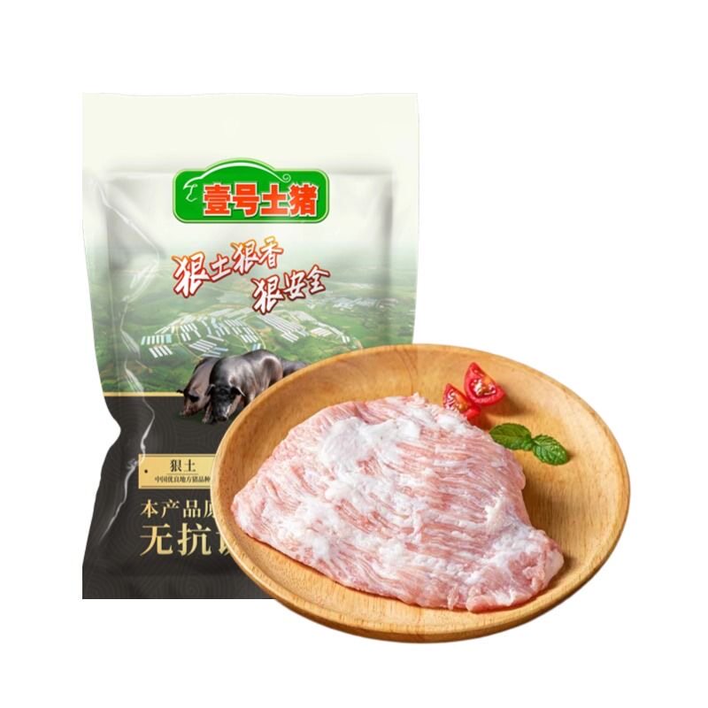 壹号土猪黑猪肉雪花肉火锅烧烤肉