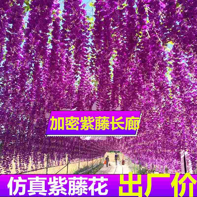婚庆装饰花条仿真花紫藤仿真吊顶红长廊批发紫藤花紫藤网长豆花