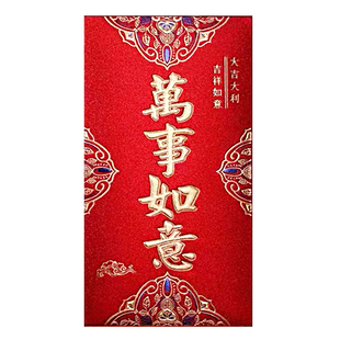 中式新年新款利是封超大红包袋新年万元红包春节高端过年结婚婚礼