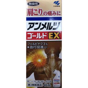 日本进口小林制药安美露镇痛消炎剂金色EX46ml止痛官方正品原装