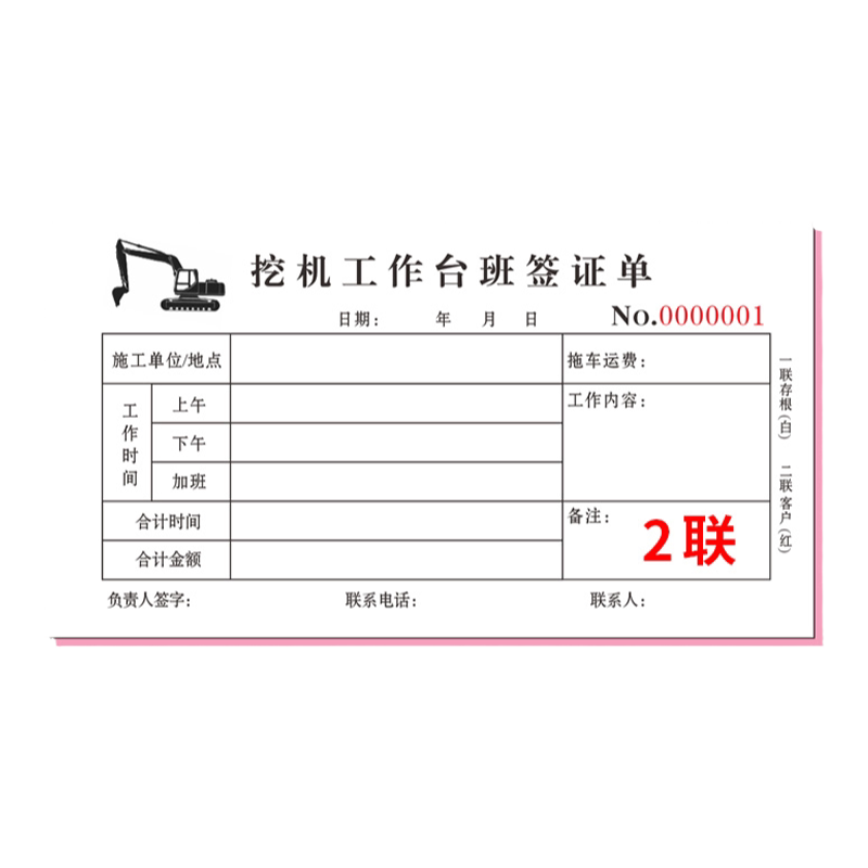 挖机工作台班签证单时间票据本子
