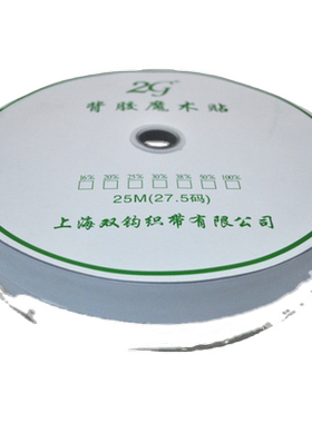 背胶魔术贴带胶粘扣子母扣撕拉