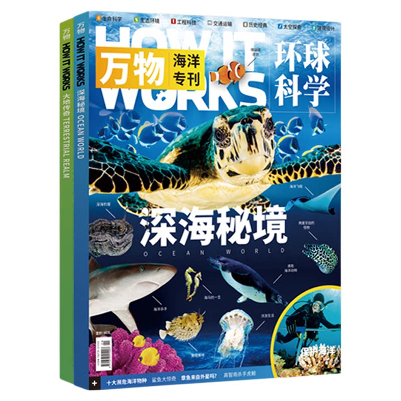 【送文件夹共2本】万物杂志2026年增刊AI+海陆空专刊/2025增刊陆地+海洋专刊 环球科学青少年科普百科全书好奇号问天少年博物过刊