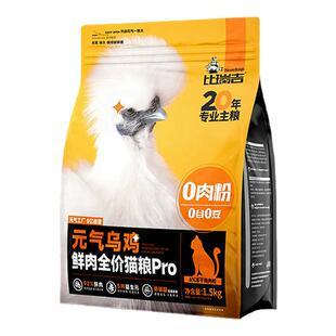 比瑞吉猫粮元气乌鸡PRO鲜肉全价猫粮宠物主食成猫幼猫猫咪主粮