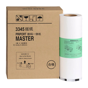 FULUXIANG适用理光速印机DD3345C版纸 type 3345数码印刷机制版纸 理光3345速印一体机蜡纸 B4油印机油印纸