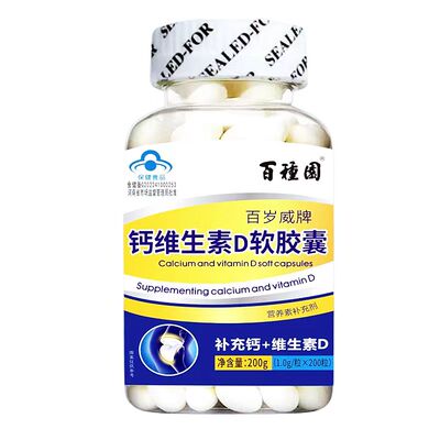 【买一送一】正品钙片中老年人易吸收 成人补钙维生素D软胶囊钙片