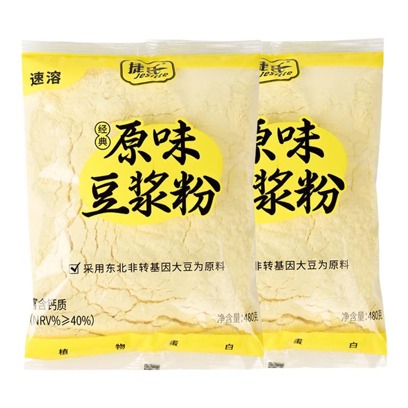 【官方企业店】捷氏豆浆原味非转基因豆粉营养健康冲饮早餐2袋装