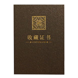 收藏证书外壳定制艺术作品收藏高级拉丝特种纸高端封皮壳子中国风封面logo内页打印A4博物馆字画书画国画定做